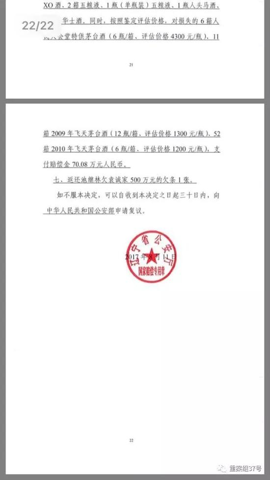 ▲辽宁省公安厅的国家赔偿决定书。