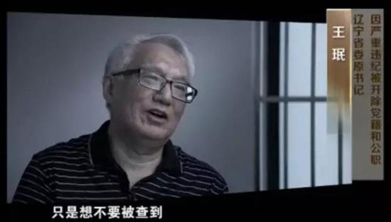 “巡视回头看”发现王珉的问题线索