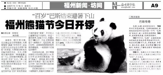 2010年，抢救巴斯