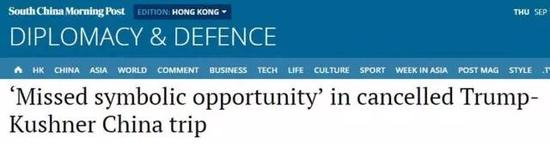 ▲香港《南华早报》相关报道截图