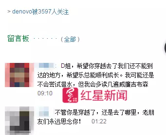 在豆瓣上，有人给徐海燕留言，“希望你穿越去了我们还不能到达的地方”？ 网络截图