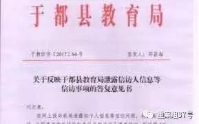 ▲教育局关于举报者信息泄露的答复书。