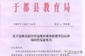 ▲教育局关于违规补课举报的答复书。