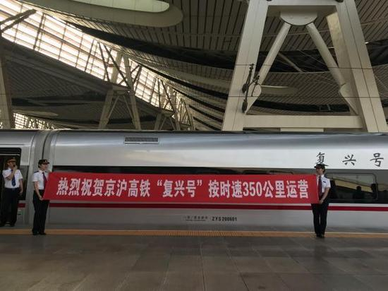 　　北京南站的“复兴号”列车站台，工作人员拉起了横幅，热烈祝贺京沪高铁“复兴号”按时速350公里运营。 澎湃新闻记者 齐思蕾 图