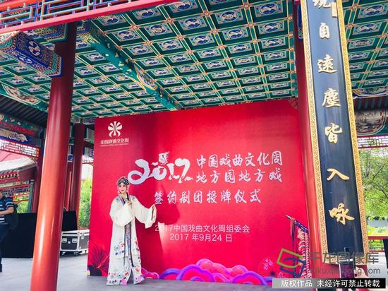 　　9月24日，2017中国戏曲文化周地方园地方戏签约剧团授牌仪式在北京园博园举办。图为北方昆曲剧院于雪娇表演昆曲《牡丹亭》[游园]。千龙网记者 王硕摄