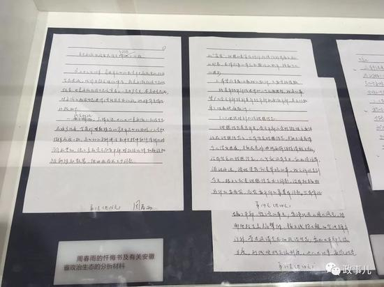 图：周春雨的忏悔书