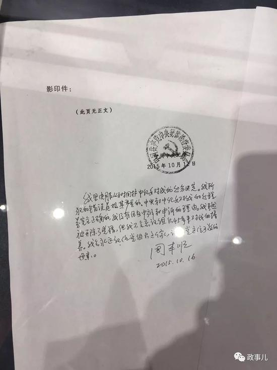 图：周本顺在处分决定书上签字