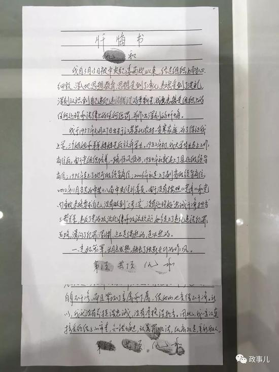 图：仇和的忏悔书