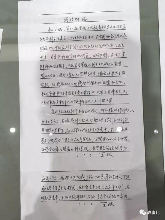 图：王珉的忏悔书