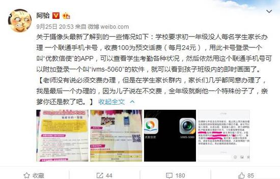 ▲微博网友@阿骀第二次披露“学校监控”的具体信息。图据@阿骀微博截图