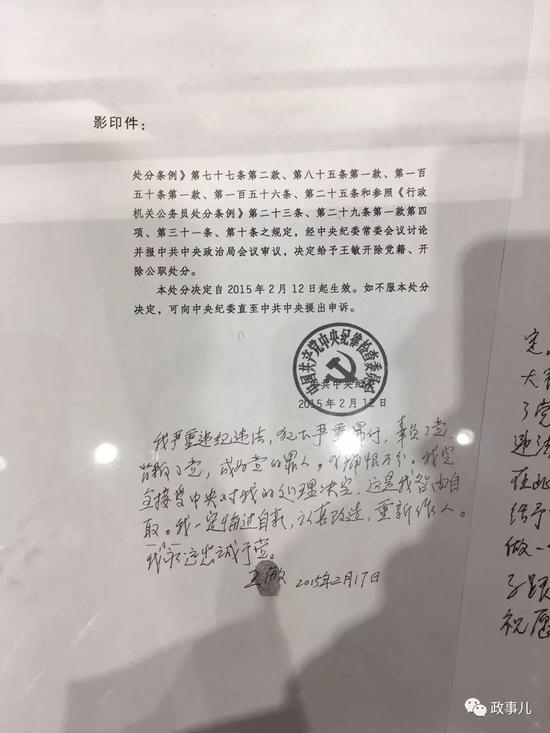 图：王敏在处分决定书上签字