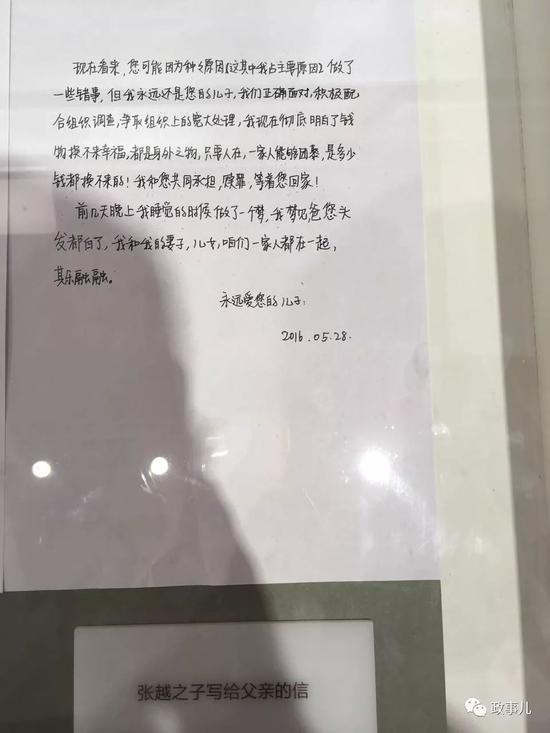 图：张越之子写给张越的信