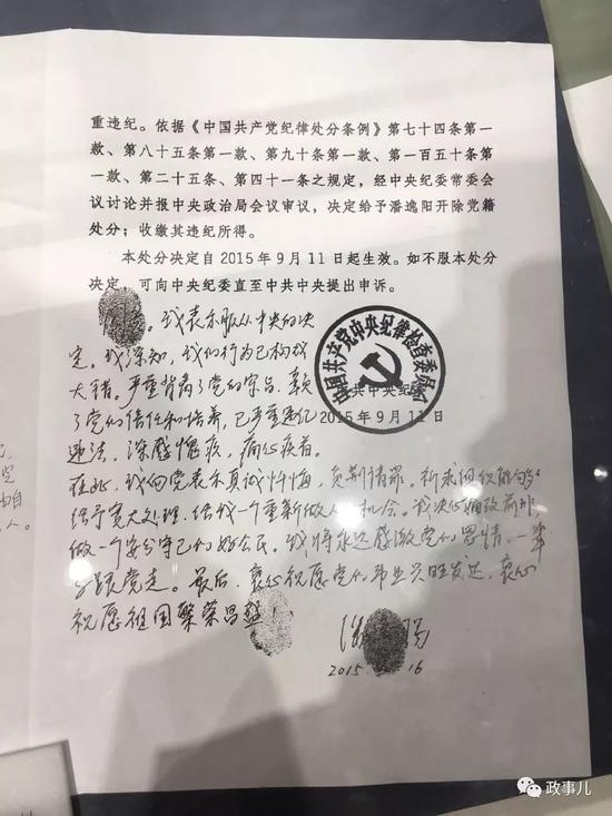 图：潘逸阳在处分决定书上签字