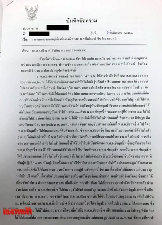 涉案警官的供词