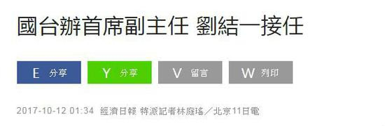 台媒《经济日报》报道截图