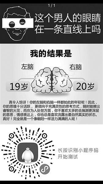 热传的左右脑年龄测试结果