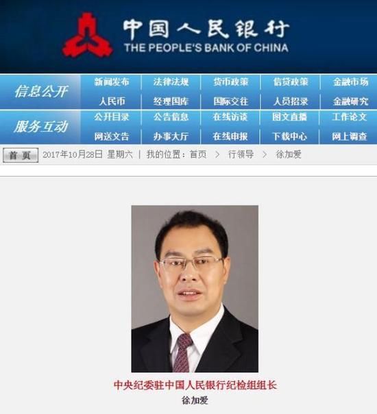 中国人民银行官网“行领导”一栏更新信息网页截图。