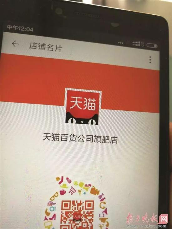 这家网店名称和头像都用了近似“天猫”的“夭猫”，购物平台客服表示“其头像和名称应该被认为是经过平台许可的。”