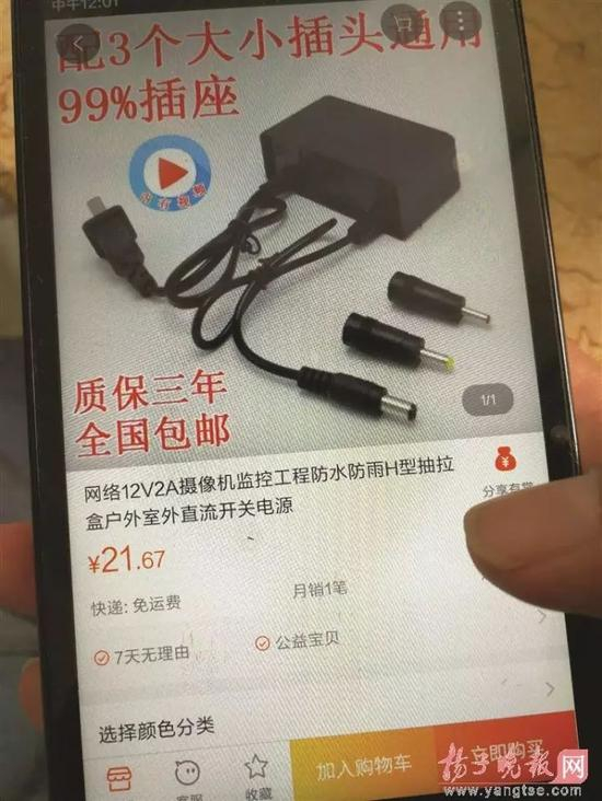 陈女士网上买的电源设备。（截屏图）