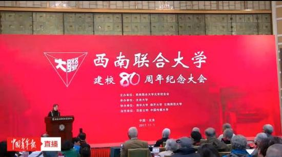 西南联合大学建校80周年纪念大会1日在北京大学举行。