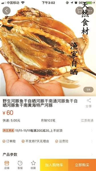 网上销售野生河豚鱼干