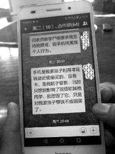陈女士发在微信家长群里的信息