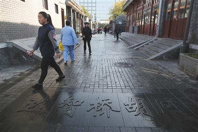 西城区达智桥胡同拓宽，成为西城区首个居住区步行街。新京报记者 侯少卿 摄