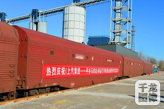 日前，从南京北站发出的载有170辆商品汽车铁路运输班列，抵达北京平谷区马坊火车站。图为运输专列。平谷区委宣传部供图 千龙网发