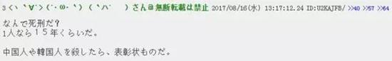 翻译：为什么是死刑？杀一个人15年差不多吧。如果杀的是中国人或是韩国人的话，那应该发给他奖章啊。