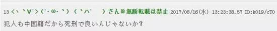 翻译：犯人不也是中国人吗，那判处死刑不是挺好的？