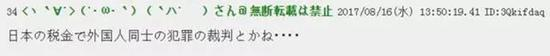 翻译：拿日本人的纳税钱来裁判外国人的犯罪什么的…