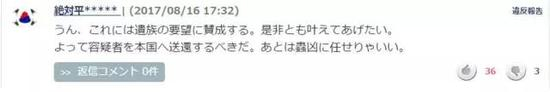 翻译：嗯，赞成受害者家属的做法。无论如何希望对方能够如愿。而且嫌疑犯应该被送回至中国。