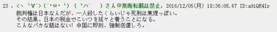翻译：裁判权在日本，杀死一个人的情况判处死刑好像有些困难的。结果就是，拿着日本人的税钱给犯人养老了。这么愚蠢的事可别干了！赶紧，立刻，强制送还中国吧！