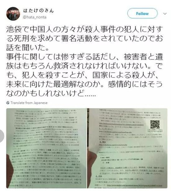 翻译：听说了在池袋有中国人发起的呼吁对杀人事件的犯人执行死刑的署名活动。事件本身非常悲剧，救济被害者家属也是毋庸置疑的。但是对于杀了人的犯人，在国民要求下判处犯人死刑，真的是最好的选择吗？虽然从情感上来说是这样的。。。虽然心中充满了歉意，但是我未能署名，离开了。