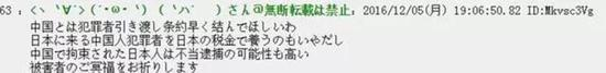 翻译：希望能够和中国尽早缔结犯人的引渡条约。况且用日本人的税金来养着跑来日本犯案的中国犯罪者，这一点也令人厌恶。在中国被拘留的日本人也很有可能是不合理逮捕的。为被害者的亡灵祈福。