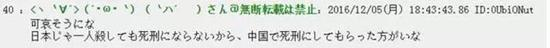 翻译：真的好可怜啊。在日本如果是只杀了一个人是无法被判死刑的，在中国能被判死刑的话比较好。