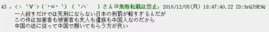 翻译：虽然在日本，杀死一个人一般不会被判处死刑，这样的刑法或许有些过于轻了。但是这件事的加害者，被害者，朋友，遇害者的家属都是中国人，遵从中国的法律比较好。