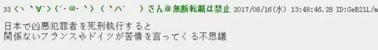 翻译：如果日本对那些凶恶的罪犯们执行死刑的话，与这个没有半毛钱关系的法国和德国又会跑出来叫苦连天了，真是神奇。