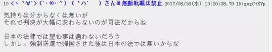 翻译：虽然也不是不能明白她这种心情。但是这也不会对判决有什么大的影响，这就是司法。还是不要对日本的法律抱有什么奢望了，但是强制送回国的话，这和日本的法律就无关了。