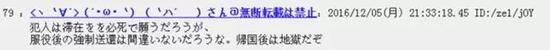 翻译：犯人肯定想死了要留在日本的吧。服役之后肯定是要强制送回国的，到时候回国了迎接他的就是地狱了！