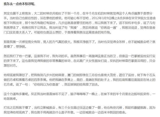 ▲江歌案发生后，陈世峰的前女友蔡艺曾发帖痛诉她被陈打的经历。网页截图