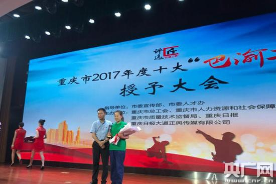  粟道梅荣获2017年“巴渝工匠”称号