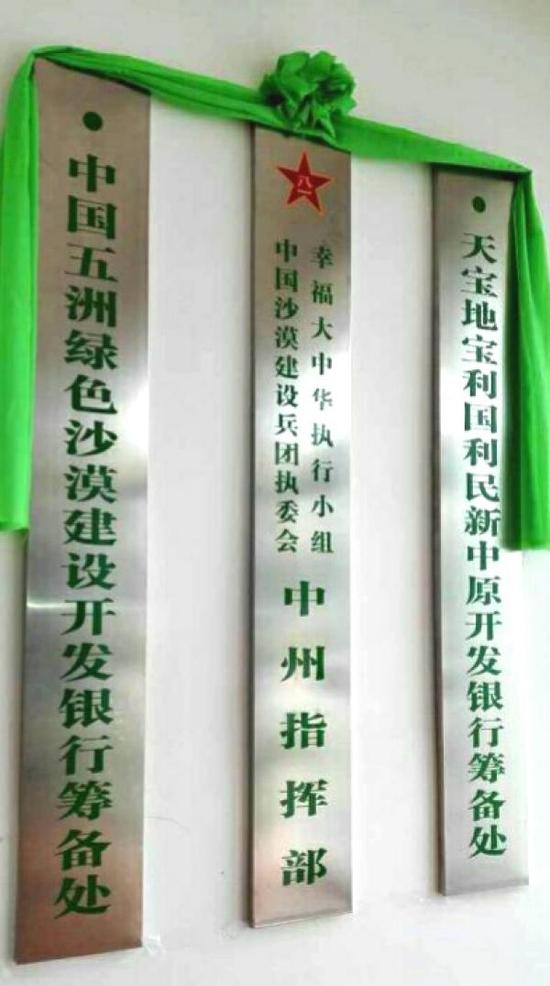 “幸福大中华计划”中州指挥部新址挂牌。