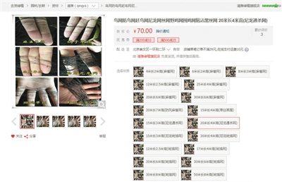 　　售卖捕猎工具的商家利用变化关键字逃避封禁。这家卖鸟网的商家称“如果方法搞对，过多少（鸟）就能粘多少”。