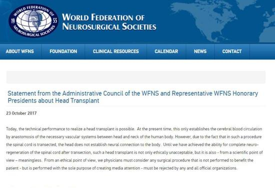世界神经外科联合会（WFNS）就此事件发表严肃声明。 来源：世界神经外科联合会（WFNS）官网