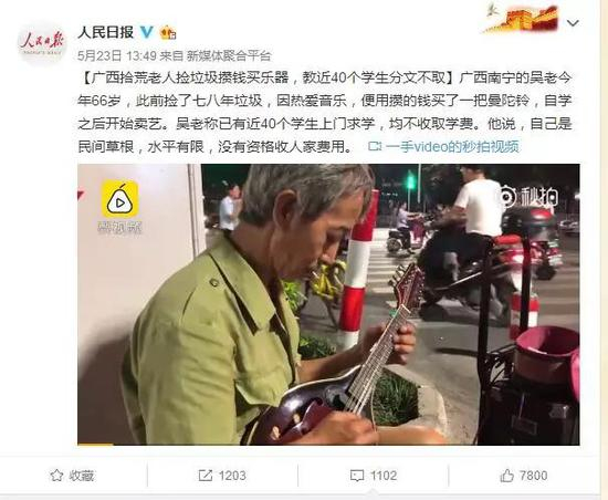 微博截图