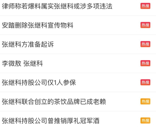  ·张继科的相关话题霸占热搜榜单。