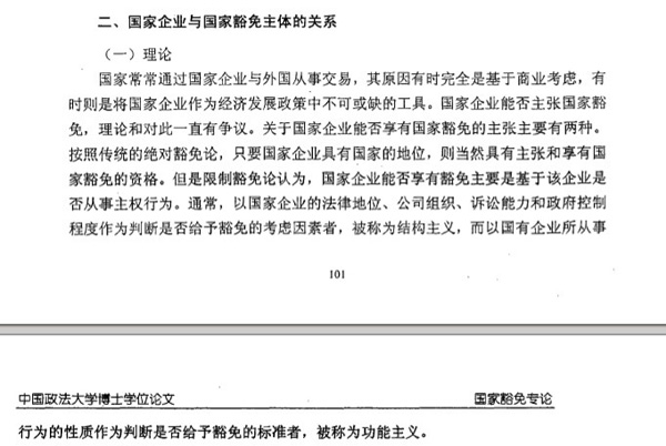 　张露藜论文第三章“国家企业的法律地位”一节内容截图。