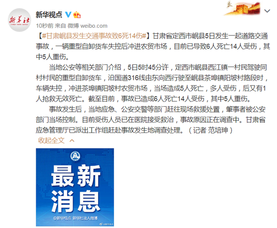  ↑新华视点微博截图