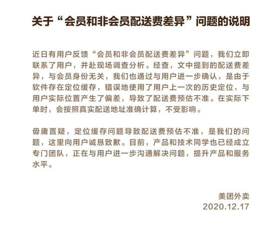 网上流传的“美团官方回应”